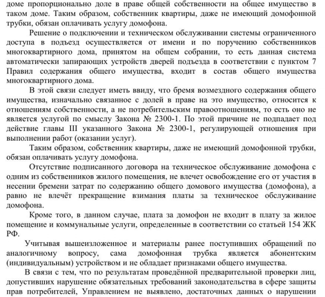 Домофонная компания не заключает договор и требует оплатить долг предыдущего владельца. - Моё, Домофон, Долг, Задолженность, Квитанция, Договор, Длиннопост