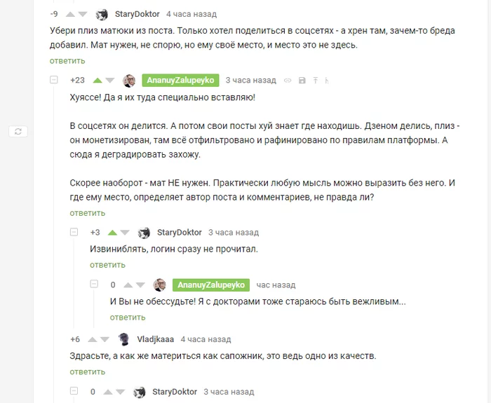 Cursing and politeness.. - Comments on Peekaboo, Вежливость