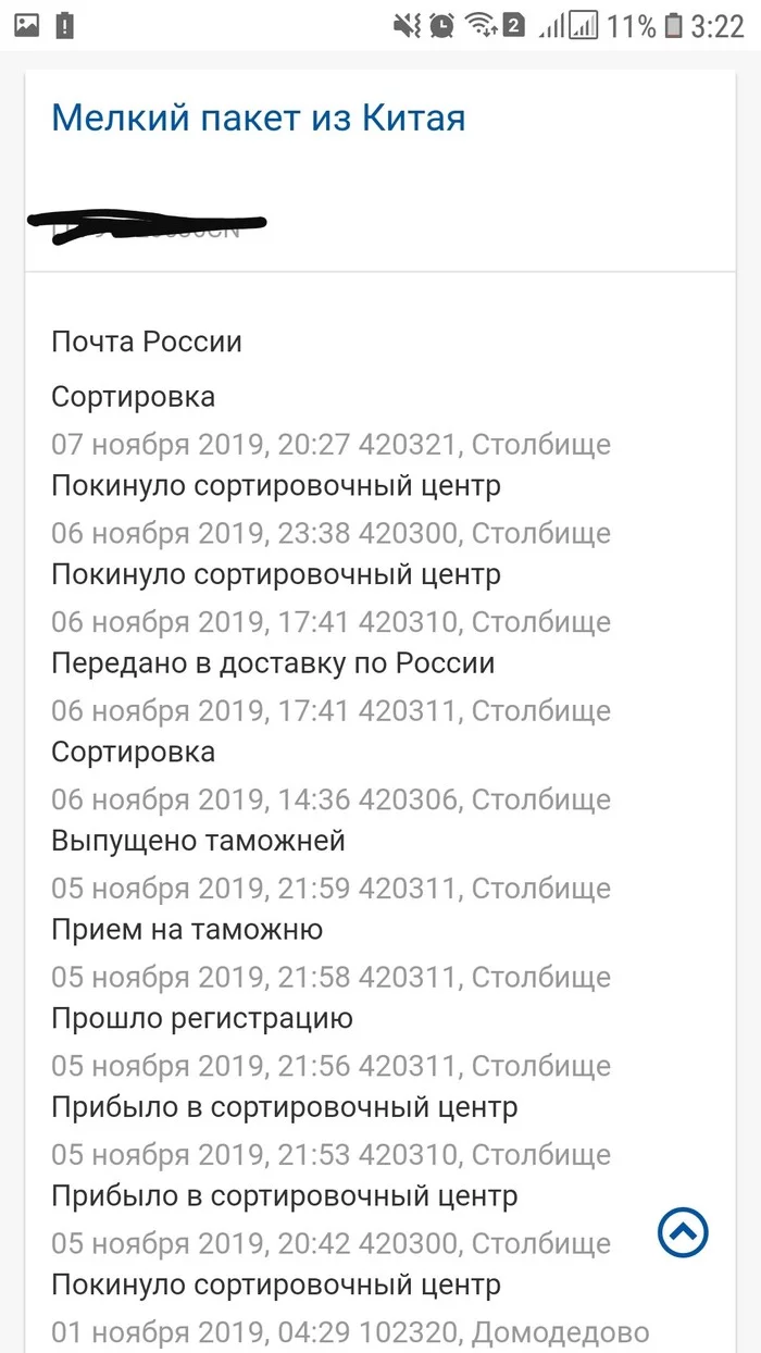 Russian Post again - My, Post office, Logistics, AliExpress, Screenshot