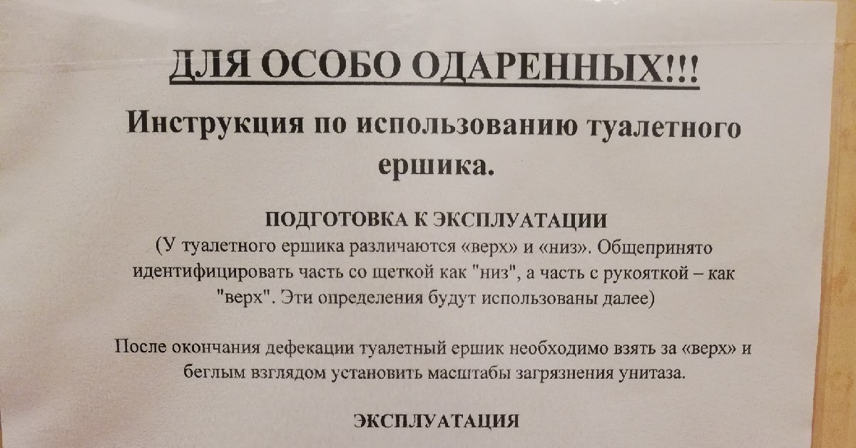 Инструкция по использованию туалетного ершика в картинках