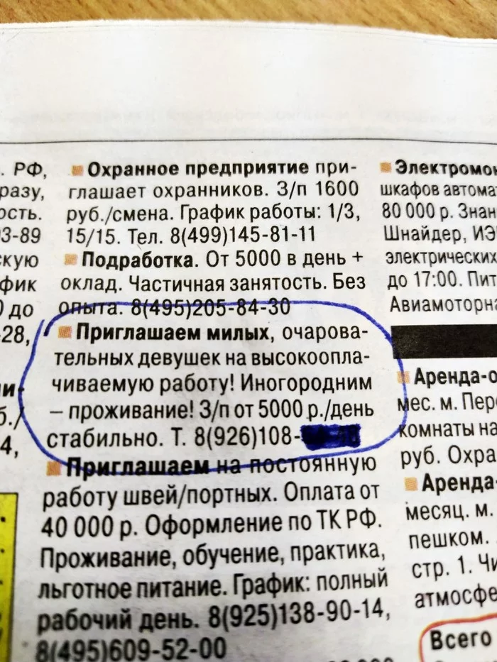 Suspicious vacancy - Work, Announcement, Salary, Russian newspaper, Metro newspaper, Humor, Оригинально