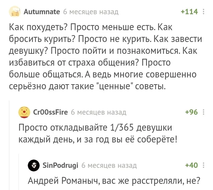 Как завести девушку - Комментарии на Пикабу, Франкенштейн, Длиннопост