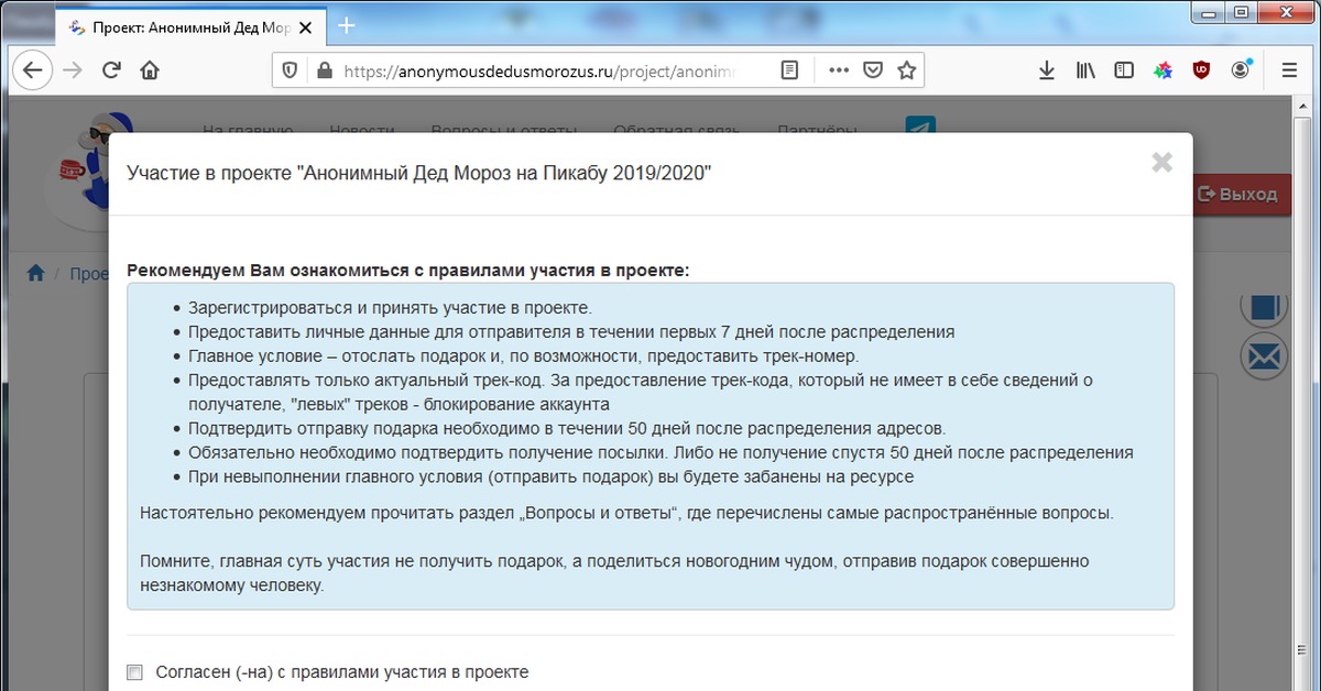 Анонимный дед. Анонимный дед Мороз пикабу. Анкета анонимный дед Мороз. Анонимный проект. Анонимный дед Мороз на пикабу 2020 2021.