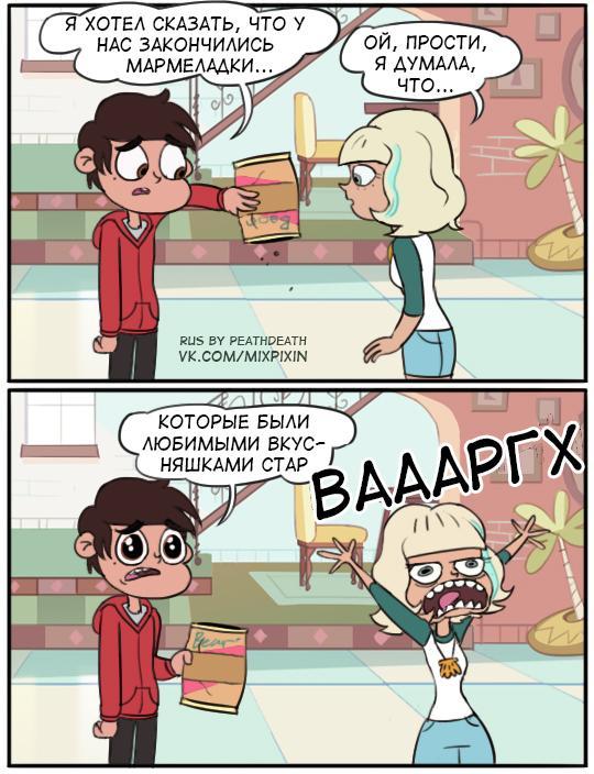 Star vs the Forces of Evil. Comic (When She Gone) - Star vs Forces of Evil, Cartoons, Comics, Marco diaz, Jackie lynn thomas, Longpost