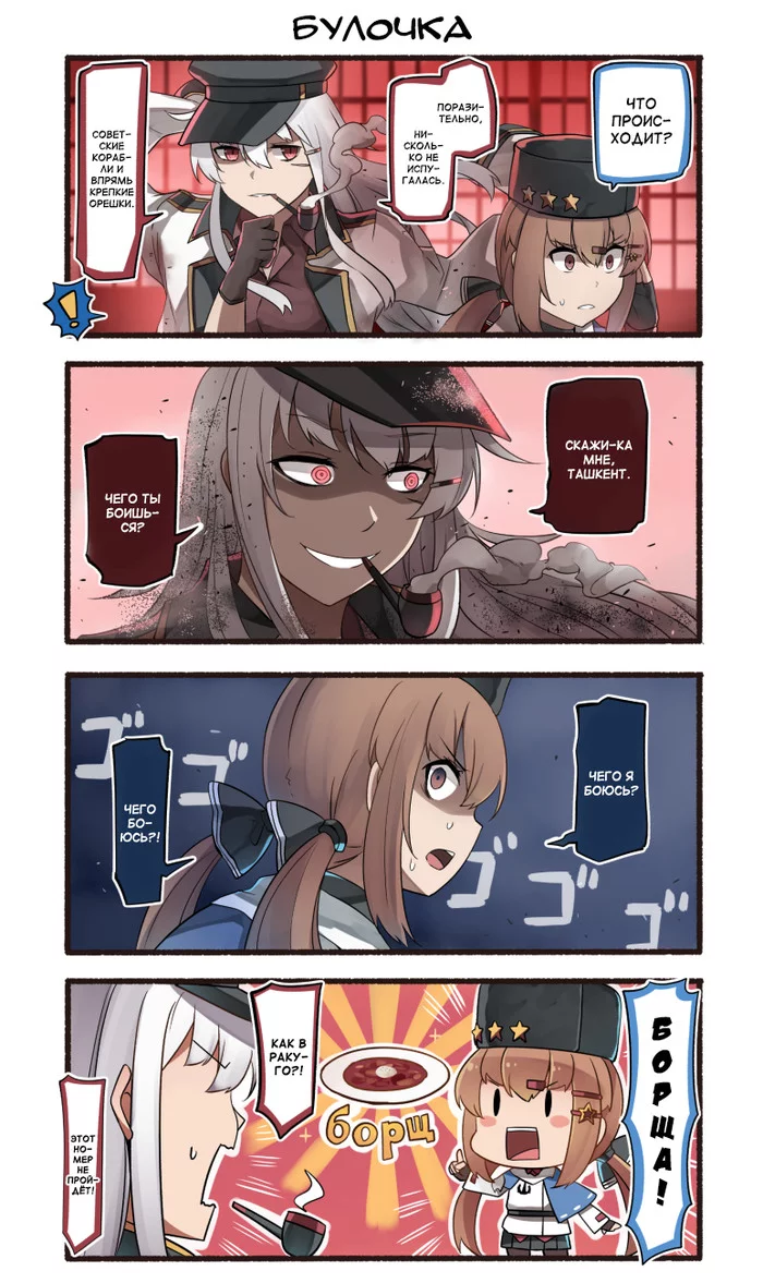 That's what Comrade Tashkent said #3 - Kantai collection, Teketeke, Anime, Comics, Manga, Tashkent, Kiyoshimo, Abyssal, Longpost