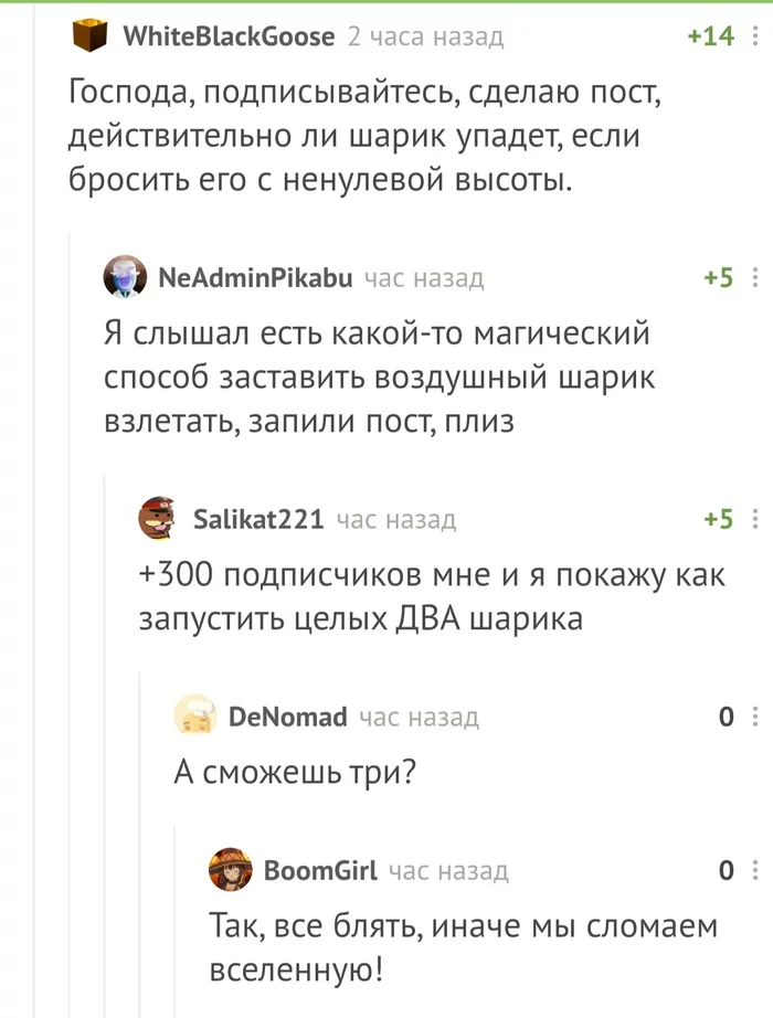 Антигравитацию подтвердили, что дальше? - Комментарии на Пикабу, Физика, Длиннопост, Скриншот