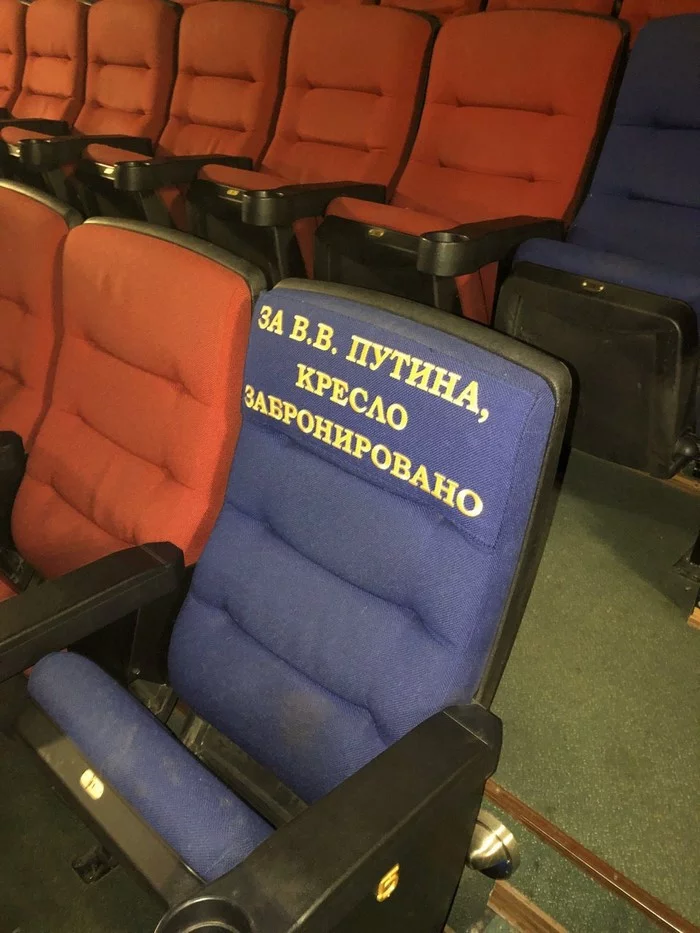 VIP - place - My, Vladimir Putin, Cinema, Armchair, Case