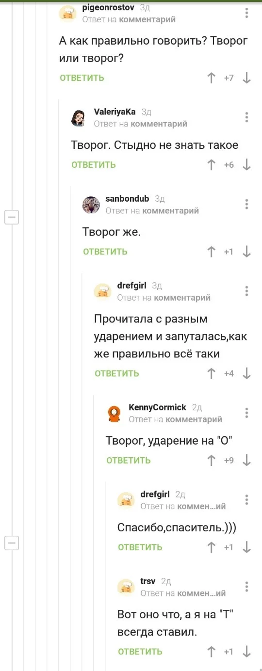 great and mighty - Comments on Peekaboo, Russian language, Cottage cheese, Screenshot