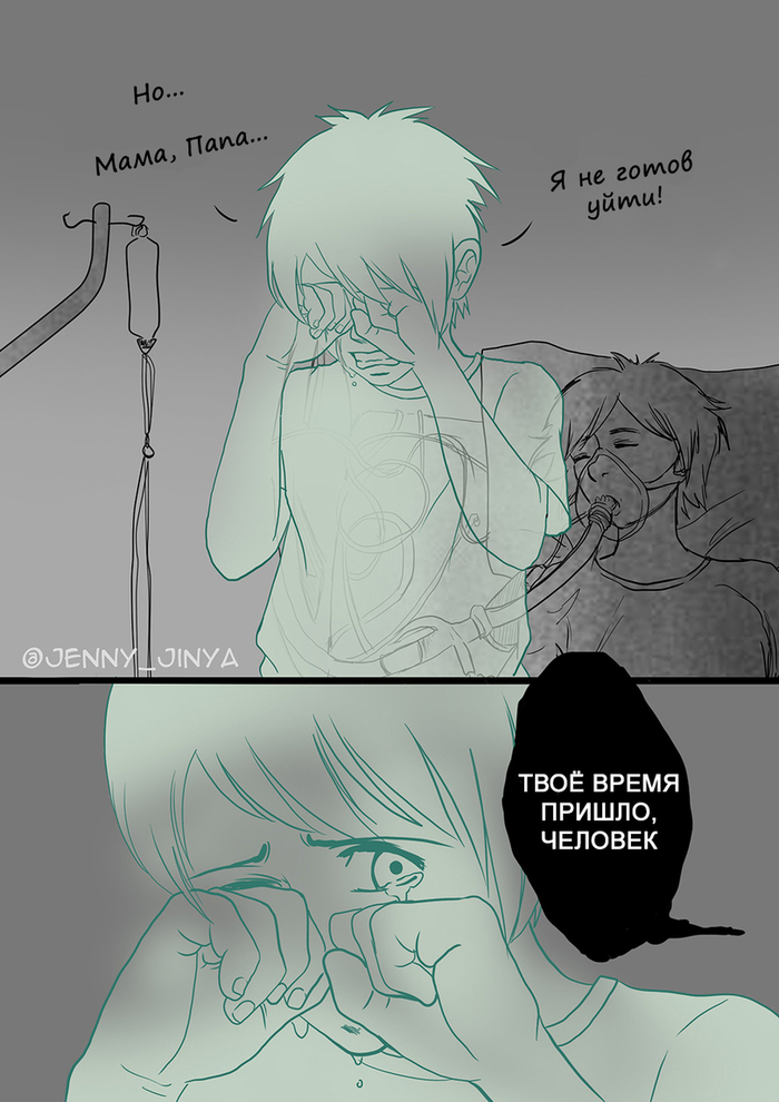 Действия и их последствия Комиксы, Собака, Грусть, Длиннопост, JennyJinya