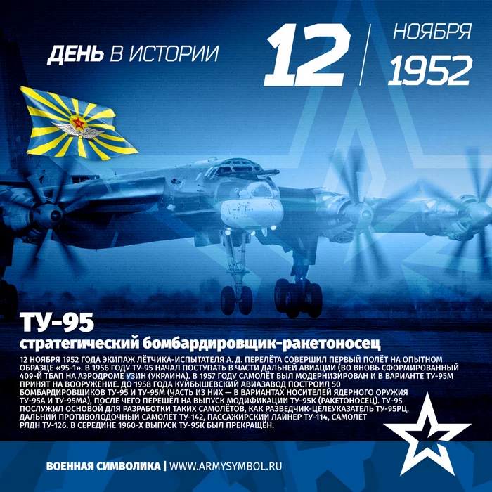 First flight of Tu-95 - My, Aviation, Air force, The first flight, Long-range aviation, The calendar, Bomber, Video