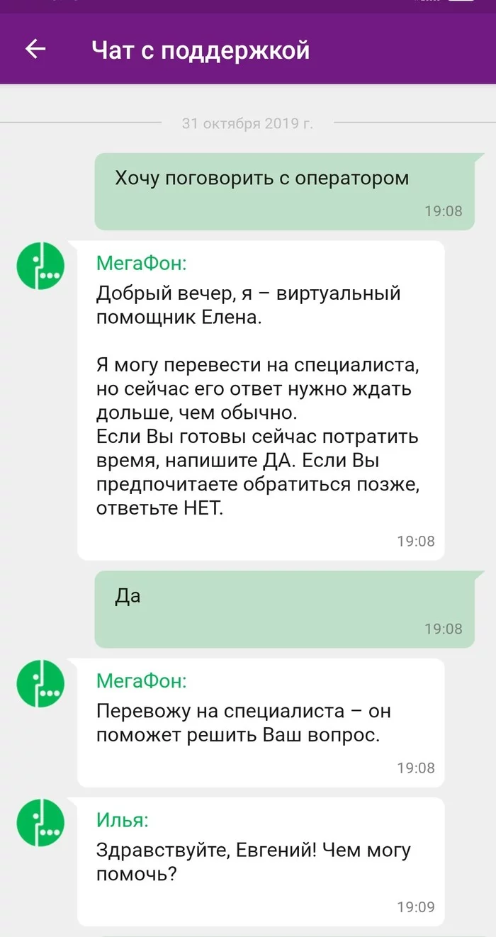 VIP from Megafon and the delights of re-registration of the contract. Part 1. - My, Megaphone, First post, VIP, Longpost, Screenshot