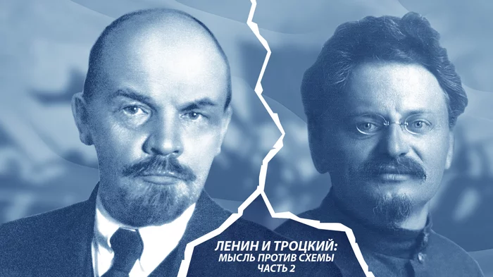 Lenin and Trotsky: thought versus scheme. Part 2 - Sugars, Story, Lenin, Leon Trotsky, Books, Theory, Longpost