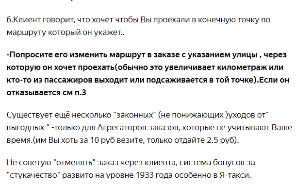 Гайд для юных бомбил. - Такси, Дзен, Мошенничество, Длиннопост