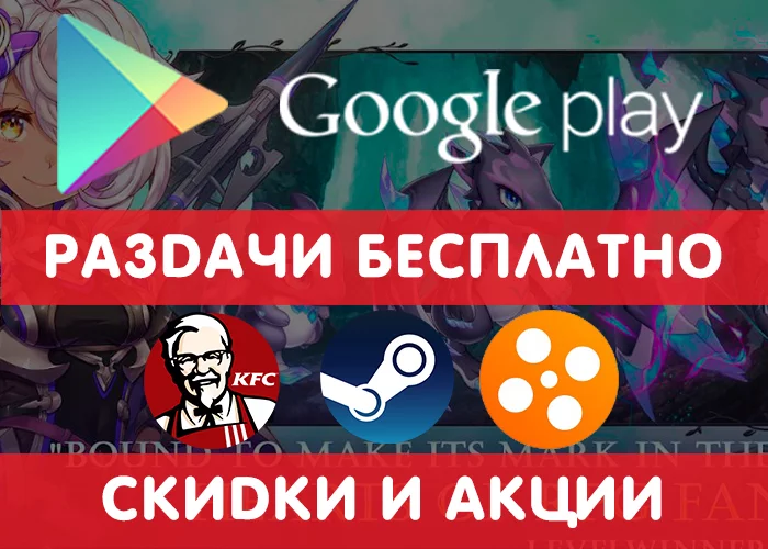 Google Play giveaways from 11/12, cool games at a discount on Steam + other promotional codes, discounts and promotions! - Google play, Steam, Games, Computer games, Mobile games, Appendix, Android, Distribution, Longpost