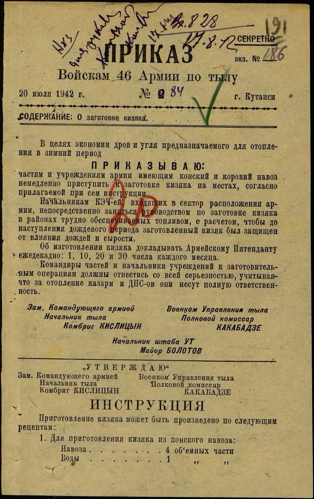 Красноармеец, знай и умей пустить навоз на пользу себе и товарищу! - Документы, Красная Армия, История, Реальная история из жизни, Длиннопост