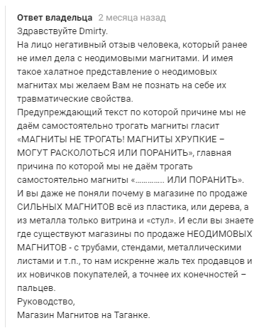 Тяжёлые будни магазина магнитов - Google, Критика, Длиннопост, Неодимовые магниты, Отзыв, Скриншот