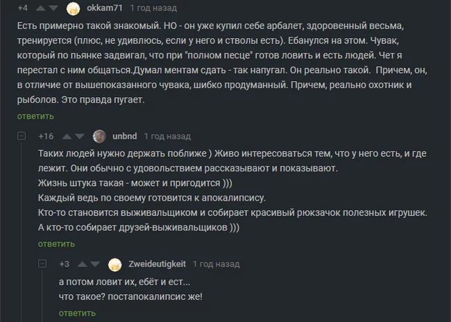 Знакомый... - Знакомые, Выживание, Дикая природа, Апокалипсис, Комментарии на Пикабу, Скриншот