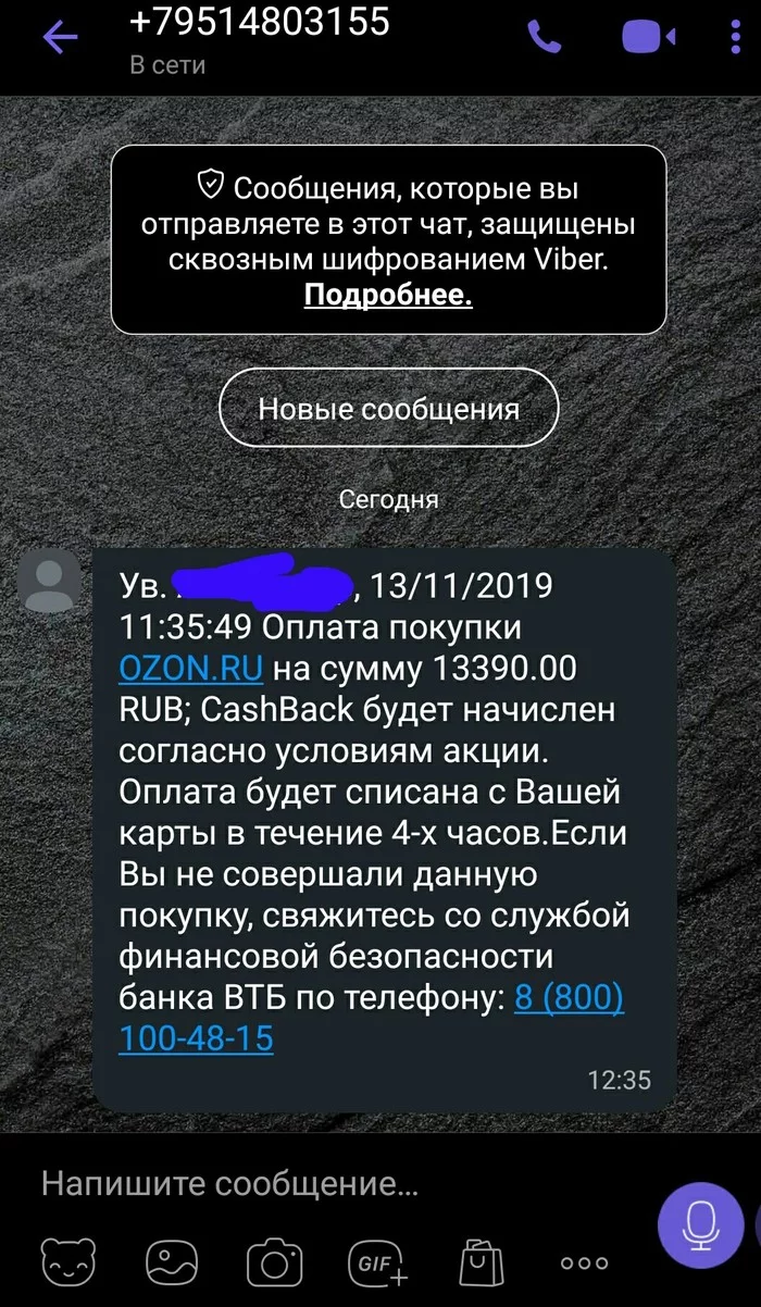 “He may be a fraud, but he pays us, and you don’t.” (C) Rostelecom - My, Scammers, Fraud, Internet Scammers, Phone scammers, Rostelecom, Longpost, Screenshot