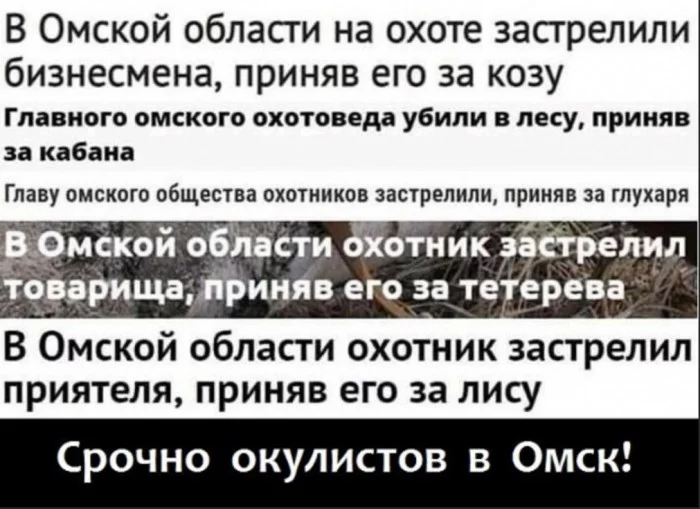 What about hunters’ vision in Saratov? - Saratov vs Omsk, Humor, Picture with text