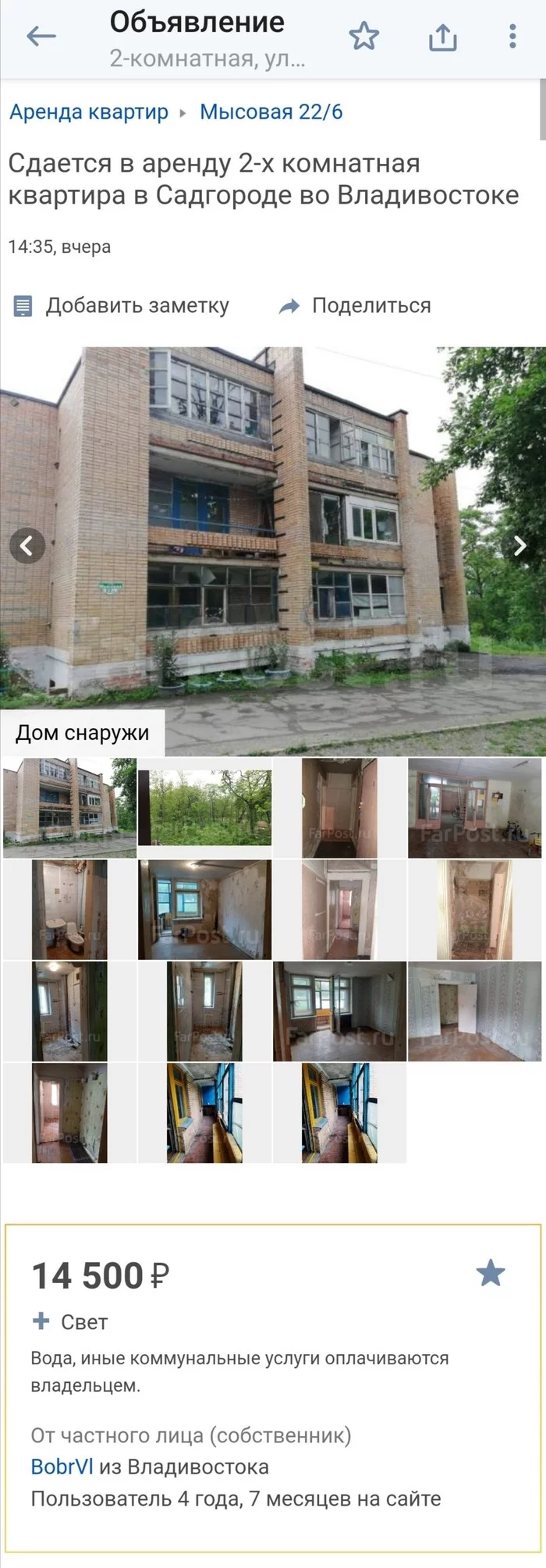 Tempting offer - My, Vladivostok, Rent, Longpost