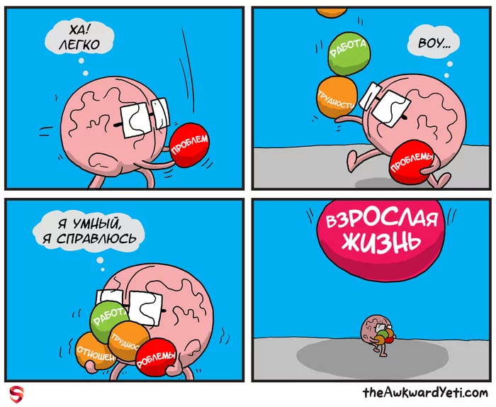 Проблемки - Комиксы, Awkward Yeti, Мозг, Перевел сам