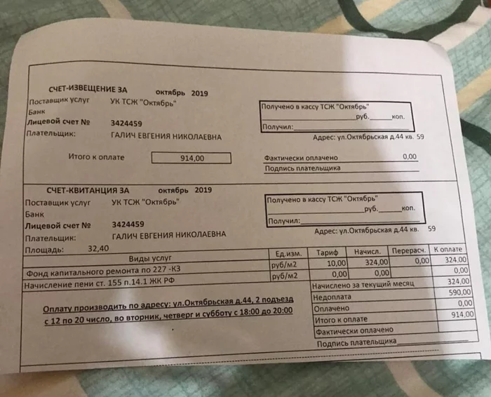 HOA, help me figure it out - My, HOA, Housing problem, Payment for housing and communal services, Receipt, Prosecutor's office, Longpost