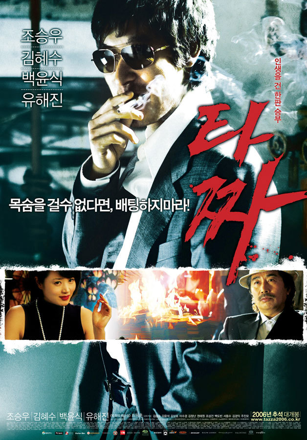The Flower War trilogy is a film adaptation of Ha Yong-man's gambling manhwa - Korean cinema, Gambling, Asian cinema, Comedy, What to see, Longpost