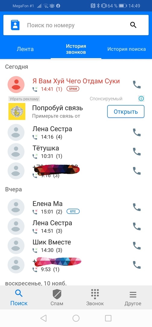 Getcontact or I don't owe anyone anything - My, Getcontact, Collectors, Подстава, Mat, Screenshot