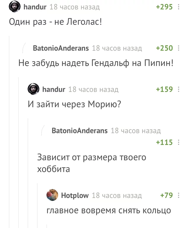 Размер хоббита и Пипина имеет значение! - Комментарии, Властелин колец, Хоббит, Метафоры, Скрытый смысл