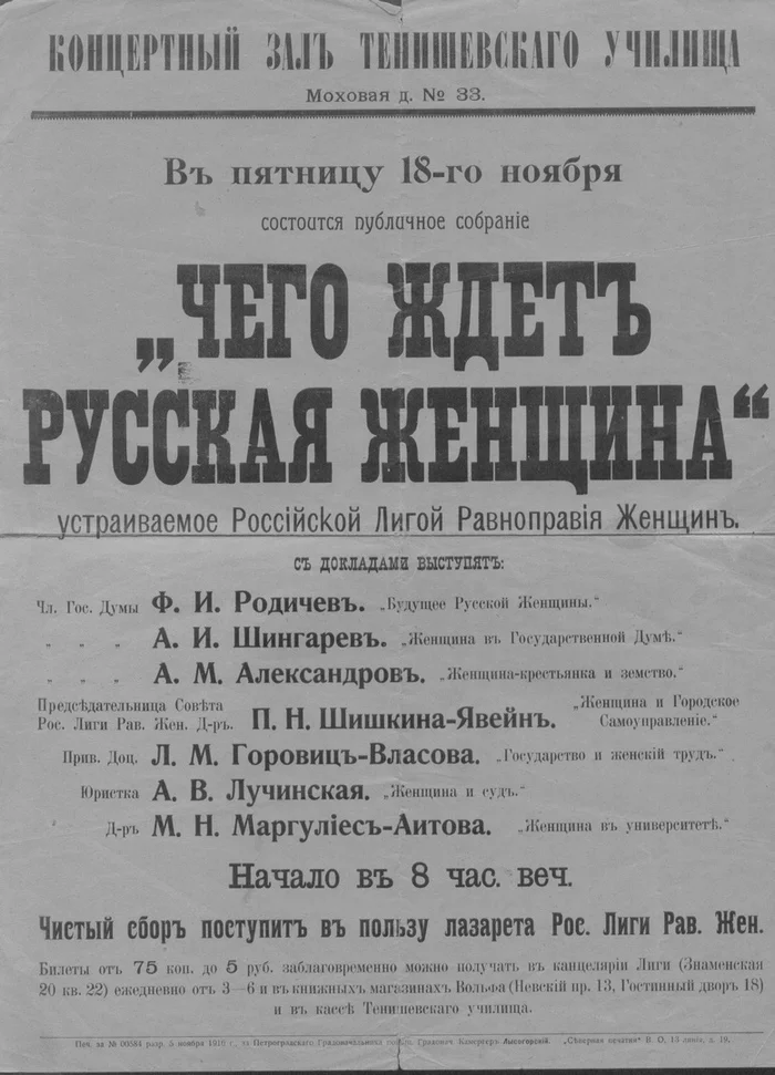 Вечные вопросы) - Эмансипация, История, Равноправие, Петроград, 1916