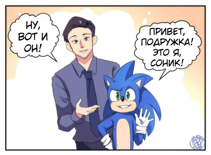 Updated Sonic. - Comics, Translation, Anime, Not anime, Merryweather, Sonic the hedgehog, Translated by myself, Longpost