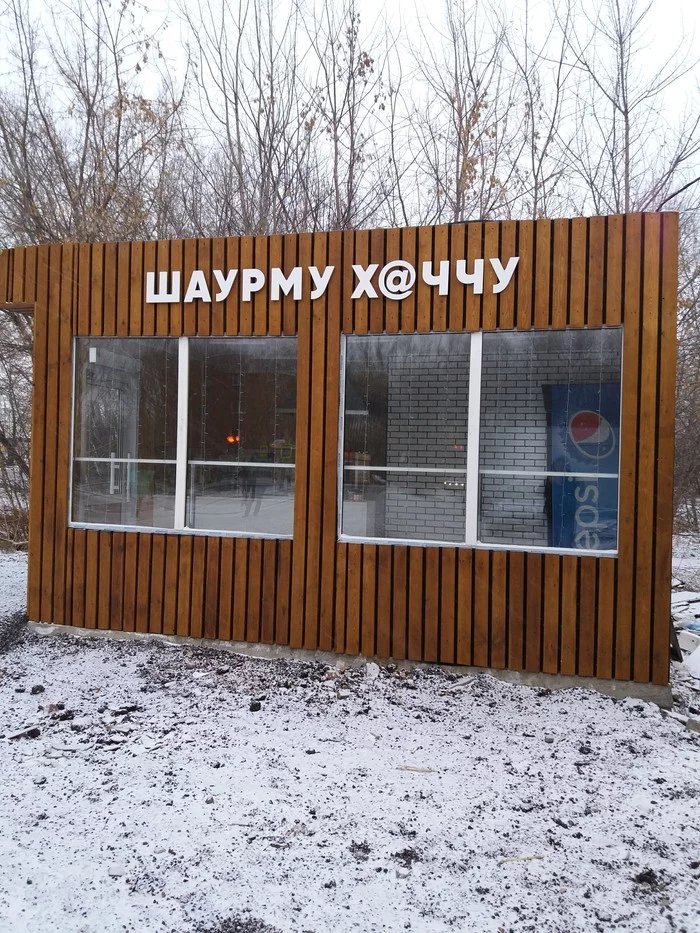 Here in Krasnoyarsk they know how to be creative - My, The photo, Shawarma, Pavilion