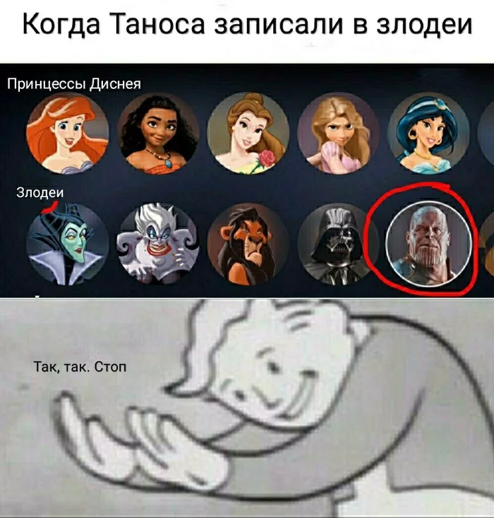 Танос - Танос, Мстители: Война бесконечности, Marvel, Walt Disney Company, Принцессы Диснея