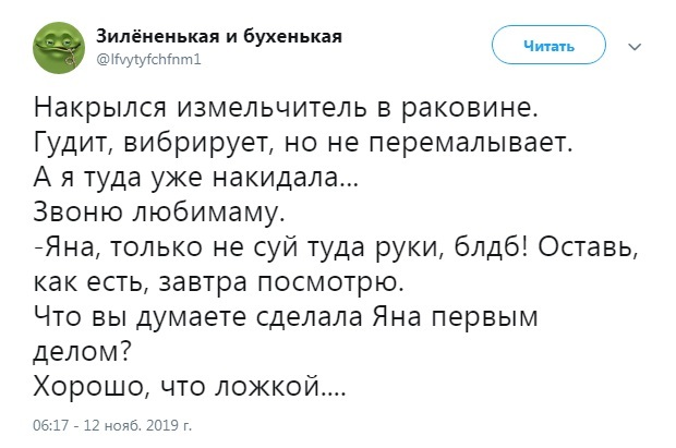 Хорошо,что ложкой) - Twitter, Измельчитель, Юмор, Из сети