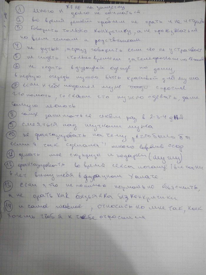 Жене на заметку. - Моё, Ссора, Решение проблемы, Семья, Проблемы в отношениях