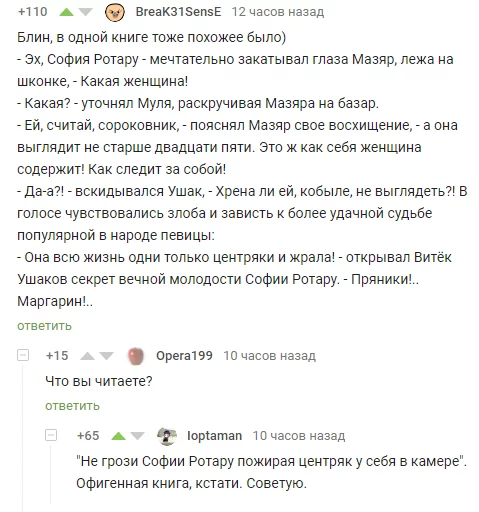 Звёздные харчи - Комментарии на Пикабу, София Ротару, Никас Сафронов, Длиннопост, Скриншот