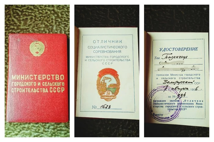 Certificate for the badge of Excellence in Socialist Competition - My, the USSR, Reward, 50th, Retro, Identity, Vintage, Communism, Longpost