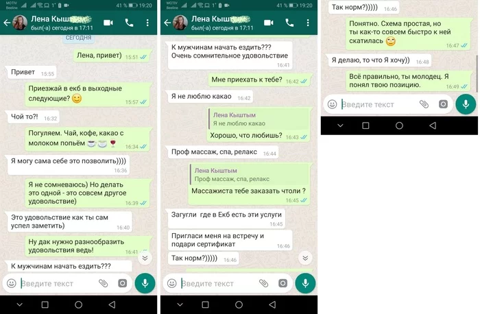 Диалог двух одиноких сердец в whatsup после знакомства на сайте знакомств - Моё, Общение, Знакомства, Общество, Женщины