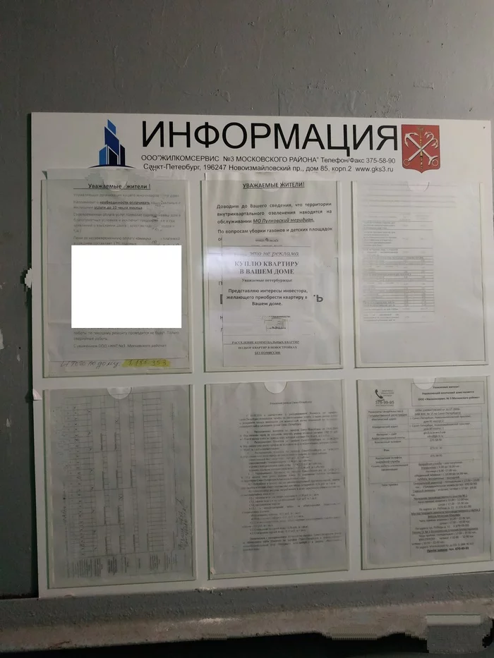 Information board of the Management Company (norms for posting information) - My, Legal aid, No rating, Question