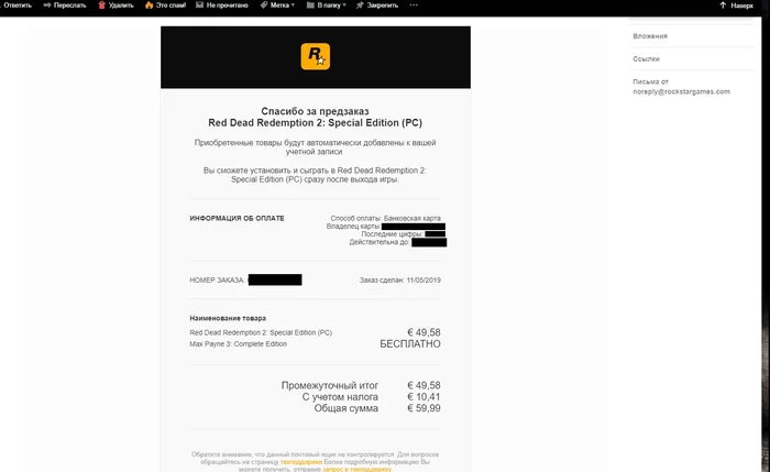 How Rockstar Games is being scammed - My, Rockstar, Red dead redemption 2, Support, Help, Scammers, Divorce for money, Problem, Longpost