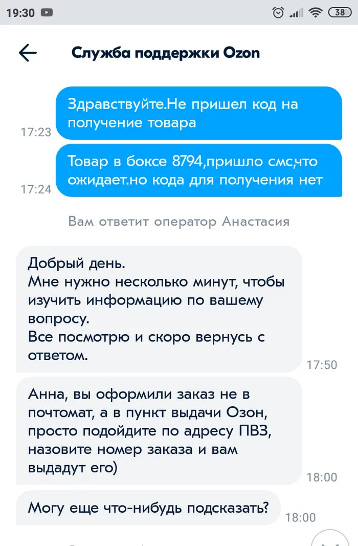 Ozon is weird. - Ozon, Nizhny Novgorod, Delivery, Longpost, Screenshot, Negative