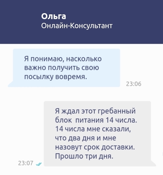 Сколько длится радость сотрудника Беру.ру? - Моё, Беру, Посылка, Негодование, Пофигизм, Негатив, Длиннопост