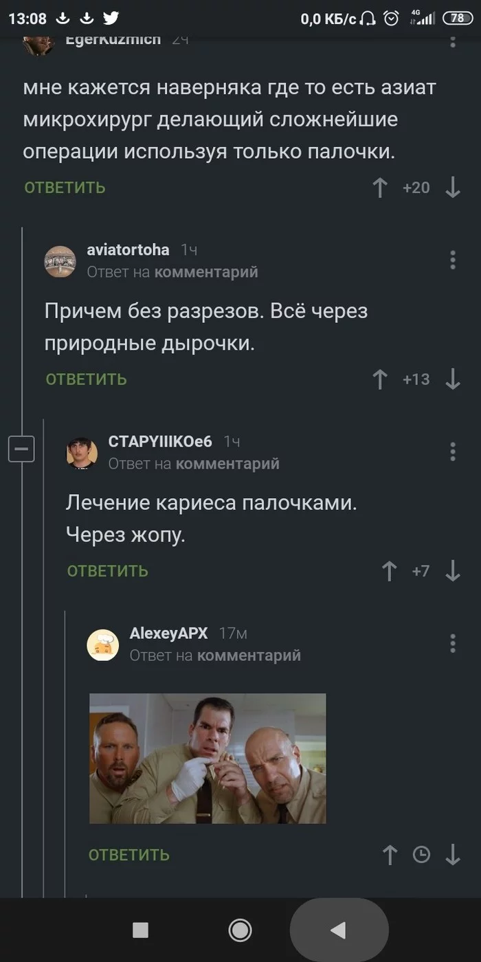 Азиат - Комментарии на Пикабу, Юмор, Китайские палочки, Хирург, Азиаты
