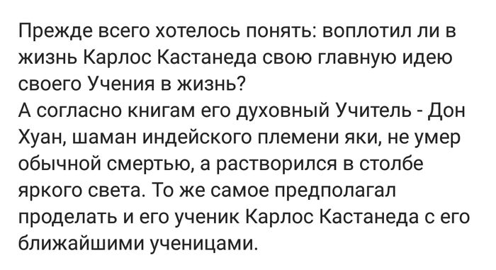 Карлос Кастанеда | Пикабу