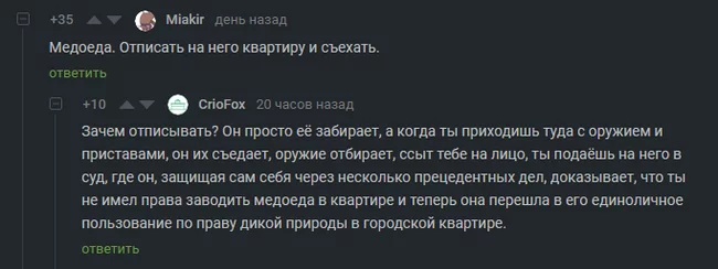 Кого бы завести? - Комментарии на Пикабу, Комментарии, Скриншот, Квартира, Судебные приставы, Суд, Природа, Зверь