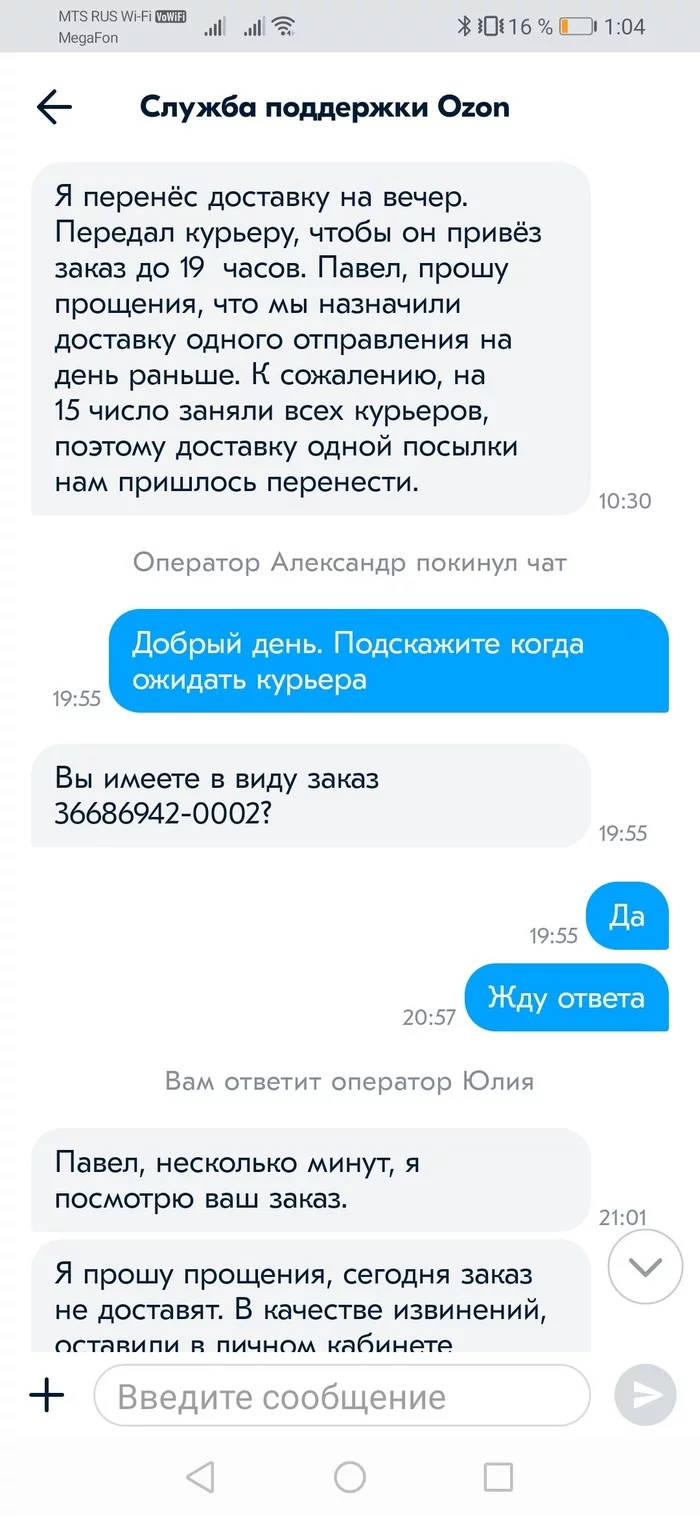 Навеяло. Озон - Моё, Санкт-Петербург, Ozon, Разочарование, Надежда, Длиннопост, Скриншот