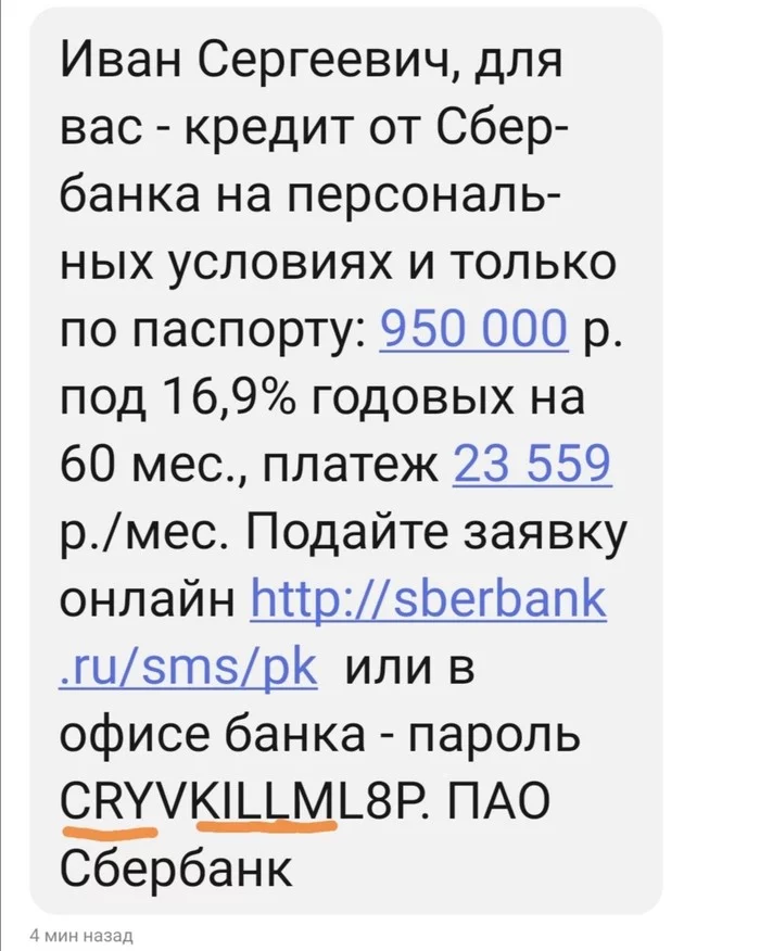 Oh, these hints from Sberbank - My, Sberbank, Kill me please, Hint, Credit