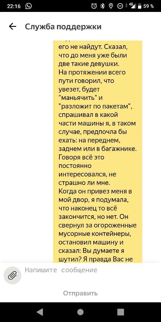 В Яндекс такси работают маньяки? - Моё, Хабаровск, Такси, Яндекс Такси, Маньяк, Длиннопост