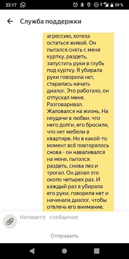 В Яндекс такси работают маньяки? - Моё, Хабаровск, Такси, Яндекс Такси, Маньяк, Длиннопост