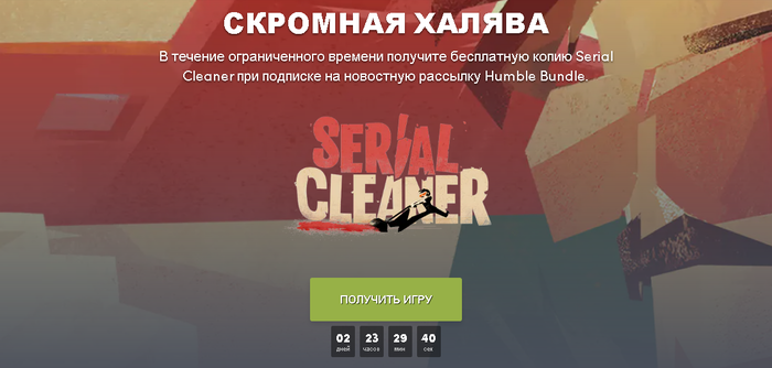 Serial Cleaner (Humble Bundle) , Steam, Humble bundle